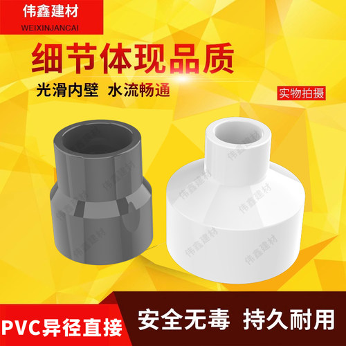 水管接头pvc白色异径水管接头