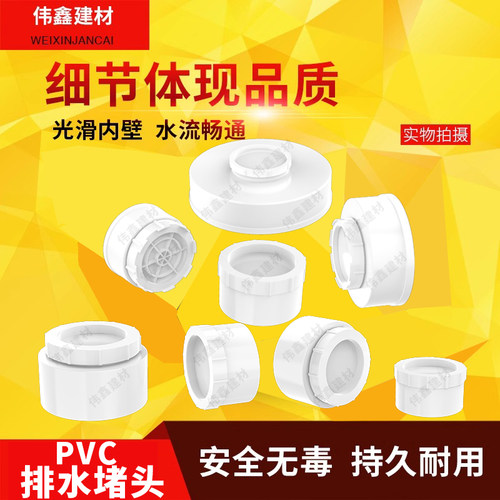 PVC清扫口排水堵头帽检查下水大口50 75 110 160 200 250 315 400