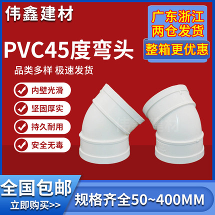 PVC45度弯头水管配件直弯 排水管检查口下水管管件50 75 110 160