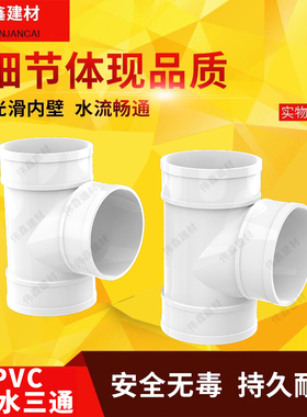 PVC三通 排水管顺水 下水管50 75 110 160 200 250 315 400 180