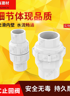 PVC给水管/单向阀/止回阀/逆止阀75/90/110/160/200中间阀
