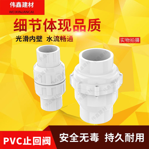 pvc给水管单向阀7590110160