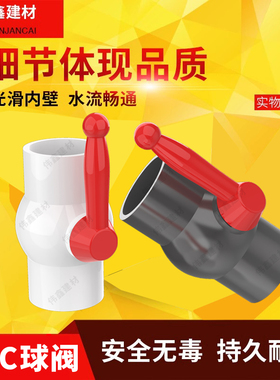 PV水管球阀 110 160 200MM球阀开关止水阀门 4寸下水管排污管球阀