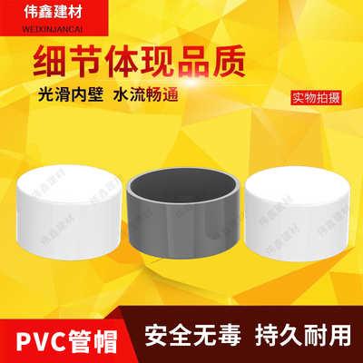PVC给水管件盖帽闷头125140