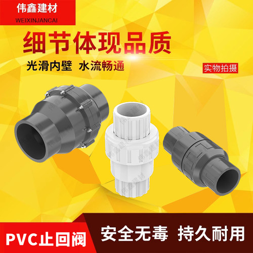 pvc给水40/50/63单向阀