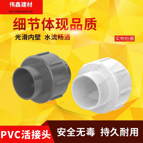 PVC水管活接40 50 63单边由令活接头1.2寸 1.5寸 2寸上水配件接头