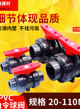 PVC-U化工活接球阀双由令双油任阀门20 25 32 40 50 63 75 90 110