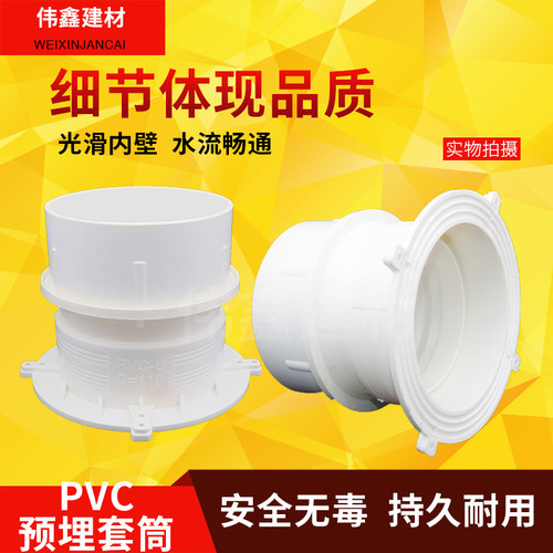 pvc套筒直接预埋件止水节