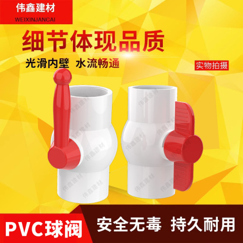 PVC牙口球阀 20 25 32 40 50 63 75 90 110止水阀门内螺纹牙球阀