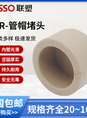 联塑PPR 管帽 堵帽水管堵头管帽水堵20 25 32 40 50 63 75 90 110
