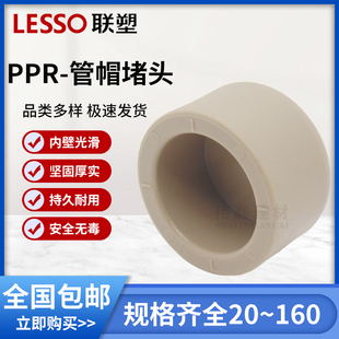 联塑PPR 管帽 堵帽水管堵头管帽水堵20 25 32 40 50 63 75 90 110