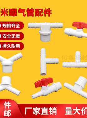 曝气管纳米 软管增氧接头PVC Y型 三通 宝塔球阀 阀门10x10 20*10