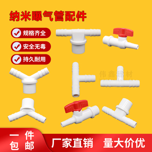 曝气管纳米 软管增氧接头PVC Y型 三通 宝塔球阀 阀门10x10 20*10