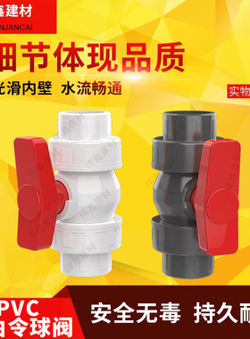 PVC 双由令球阀 双活接球阀20 25 32 40 50 63 75 90 110开关阀门