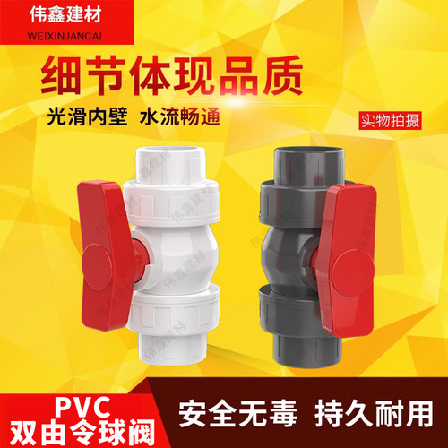 开关阀门pvc双由令双活接球阀
