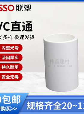 联塑PVC给水管直通接头接接头4分20 25 32 40 50 63 75 90 110