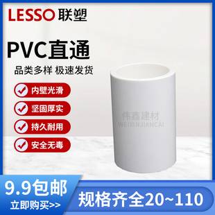 联塑PVC给水管直通接头接接头4分20 25 32 40 50 63 75 90 110