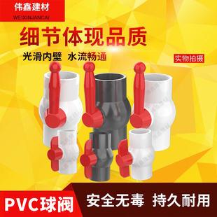 PVC球阀 阀门开关给水管件灰色20 25 32 40 50 63 75 90 110 160