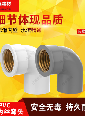 PVC给水管入铜弯头 铜内牙 变异径 内螺纹 20 25 32 4分 6分 一寸
