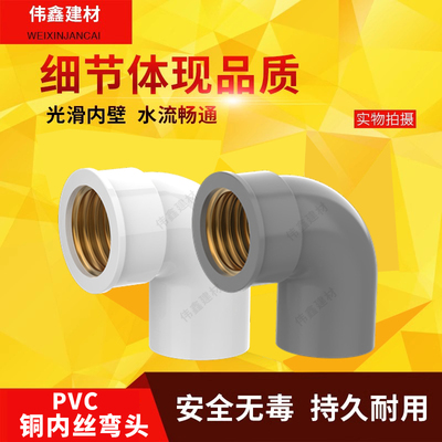 PVC给水管入铜弯头202532