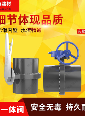 UPVC一体阀门  蝶阀塑料蝶阀承插式110 160 200 250 315球阀 闸阀
