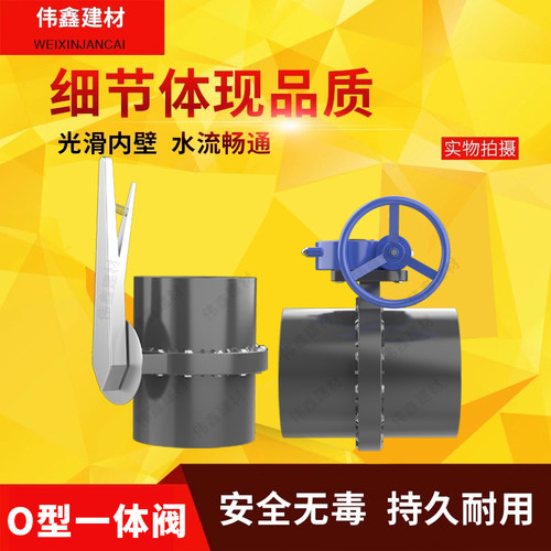 UPVC一体阀门  蝶阀塑料蝶阀承插式110 160 200 250 315球阀 闸阀