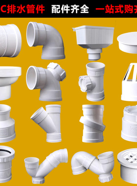 PVC弯头110下水管直接三通75配件50直弯p型存水弯160 200排水管件