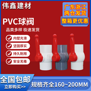 销PVC200mm8寸球阀 通用型止水厂 排水管阀门 易宁开关给水管球阀