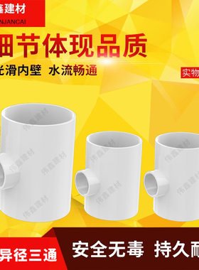 PVC异径三通变径大小三通110 160 200 250 315 400给水管配件接头
