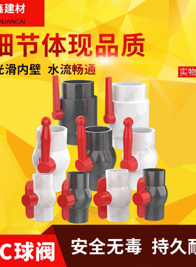 PVC球阀20 25 32 40 50 63 75 90 110开关160全塑料/内牙阀门