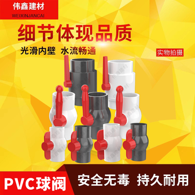 pvc球阀开关给水管202532