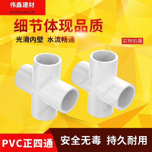 接头给水管PVC给水管正四通
