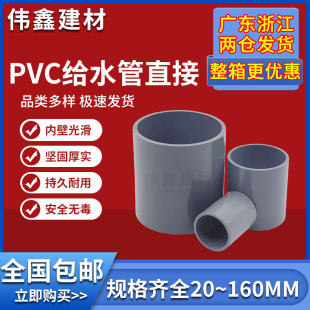 PVC水管直接管件配件接头直通给水管鱼缸水族上下水25 75管