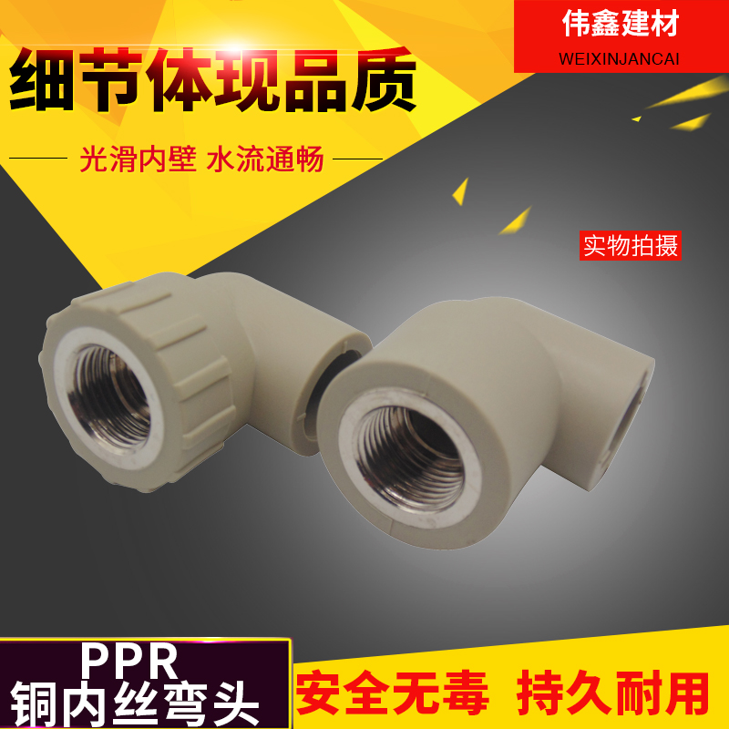 PPR铜内丝异径弯头/内牙弯头