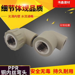 20普通款 热熔弯头4分 1寸 PPR铜内丝异径弯头 6分 内牙弯头
