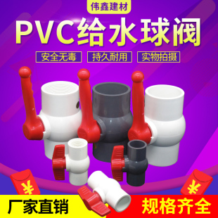 PVC球阀 阀门开关给水管件灰色20 110 160