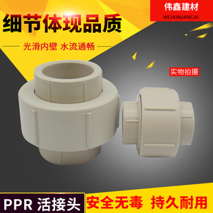 PPR热熔全塑活接  水管接头 热熔管活接20 25 32 40 50 63 75由令