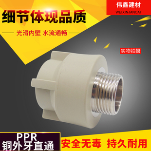 PPR铜外丝异径直接外牙直通32*25x20 40 50 63 75 90 110热熔接头