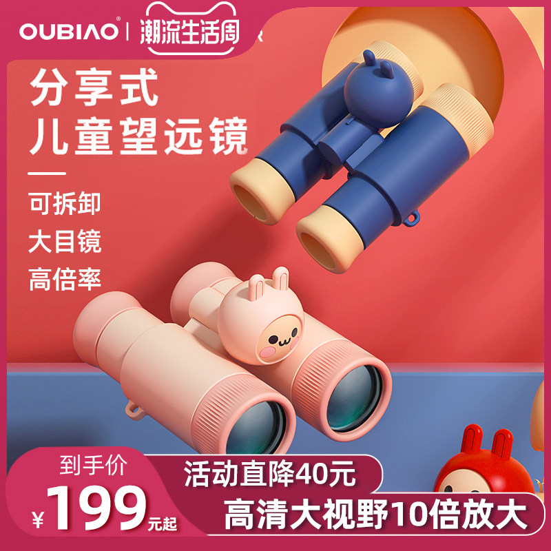 儿童望远镜微小型高清正品高倍迷你便携可分享式男女孩户外玩具