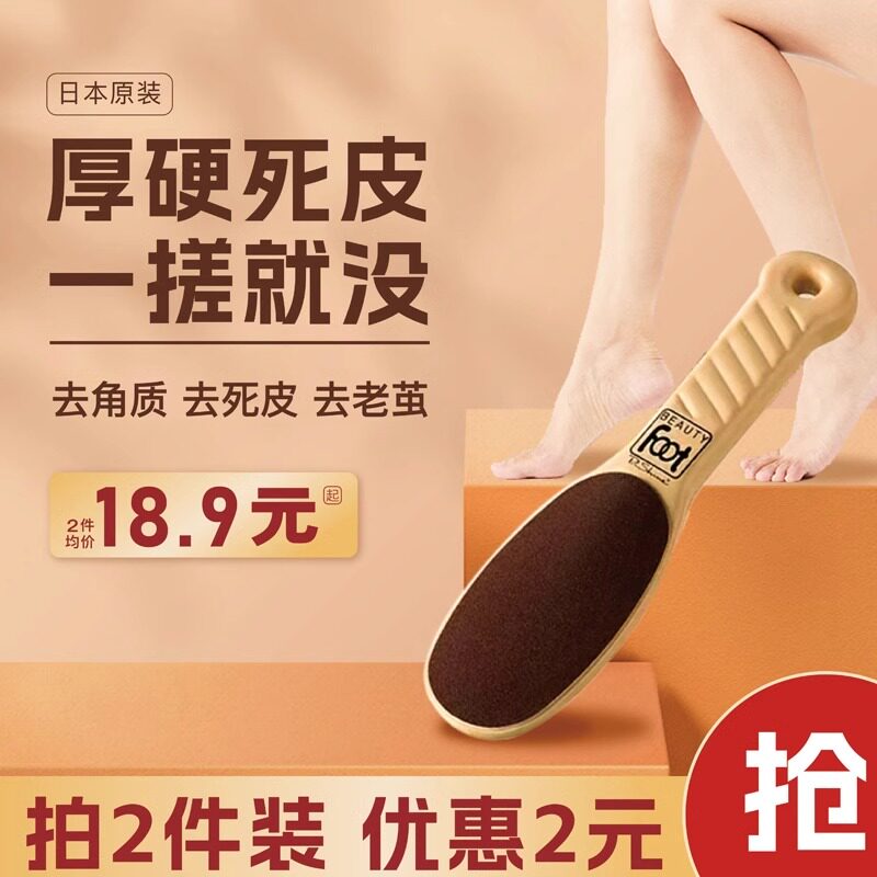 日本搓脚板磨脚神器去死皮磨脚石老茧脚后跟削脚皮打磨器修脚器刀
