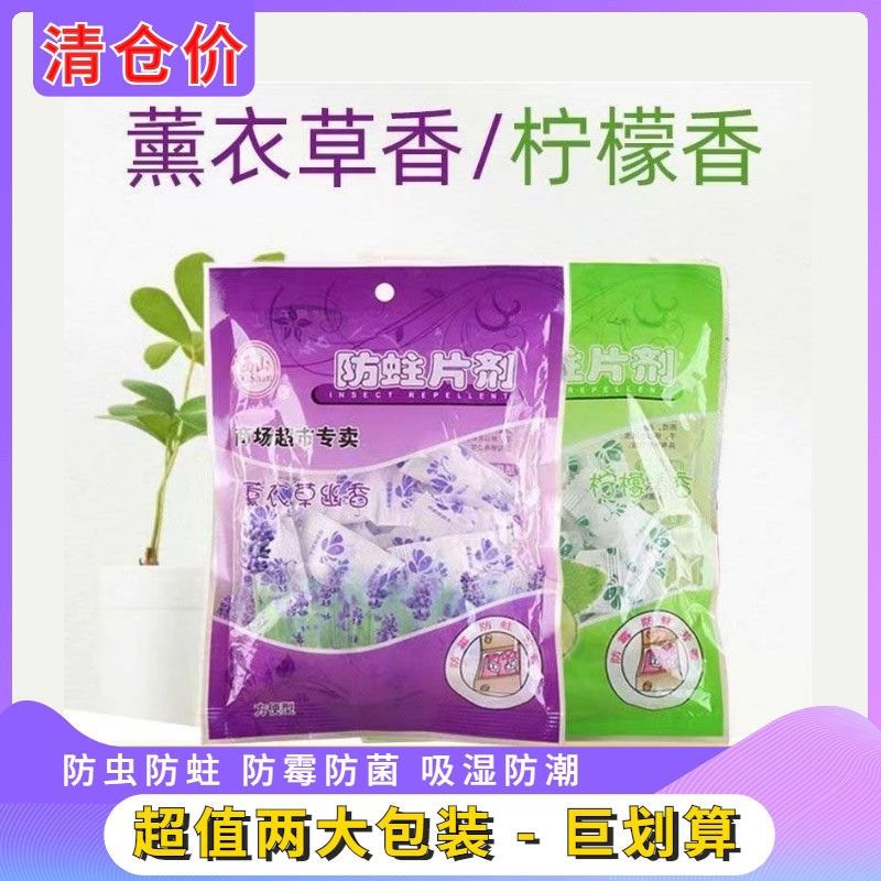芳香樟脑丸衣柜防霉防蛀片除螨虫