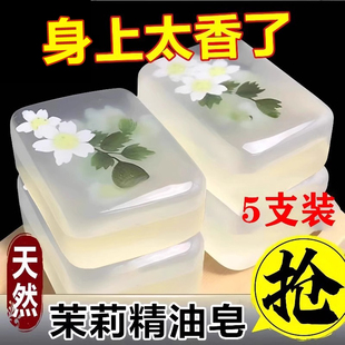 茉莉花精油皂洗脸皂补水洗澡深层清洁持久留香手工皂正品香皂玫瑰
