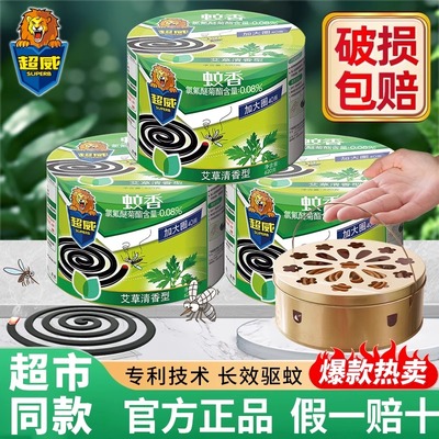 超威蚊香家用驱蚊艾草盘强力灭蚊