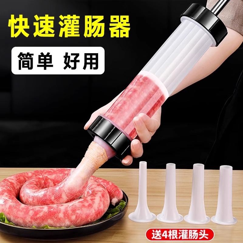 灌肠器手工灌香肠工具自制火腿肠