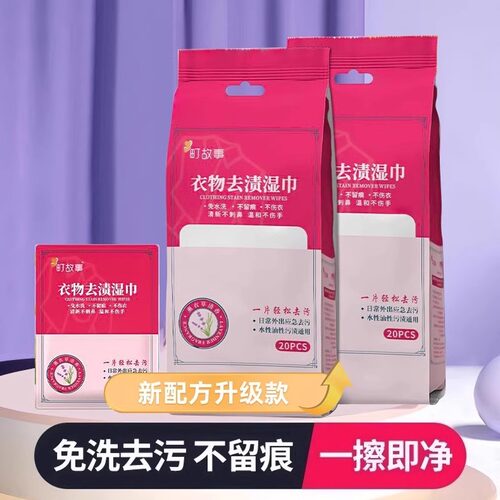 衣物一擦净去污湿巾免手洗