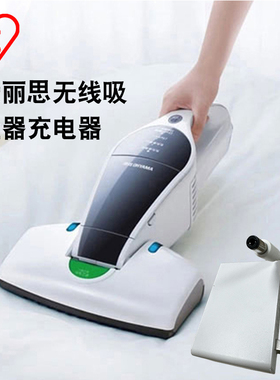爱丽思IRIS充电无线吸尘器除螨仪IC-FDC1C专用充电器20VIA爱丽丝