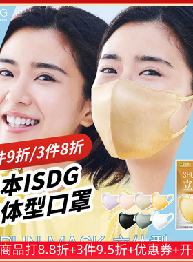日本ISDG医食同源3D立体口罩彩色美颜防脱妆防晒轻薄透气时尚防护