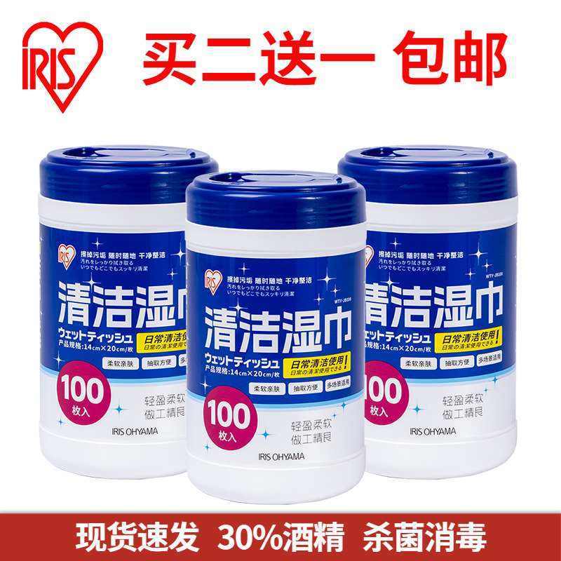 爱丽思酒精湿巾iris杀菌擦手