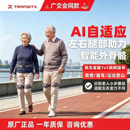 太希AI外骨骼行走助力器中老年人外骨骼机械腿助力行走外骨骼正品