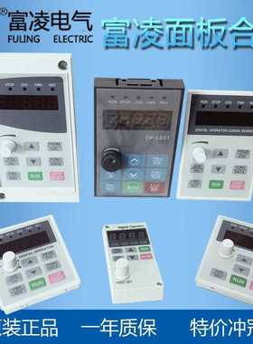 FULING富凌变频器DZB300/200系列面板全新原装正品现货包邮